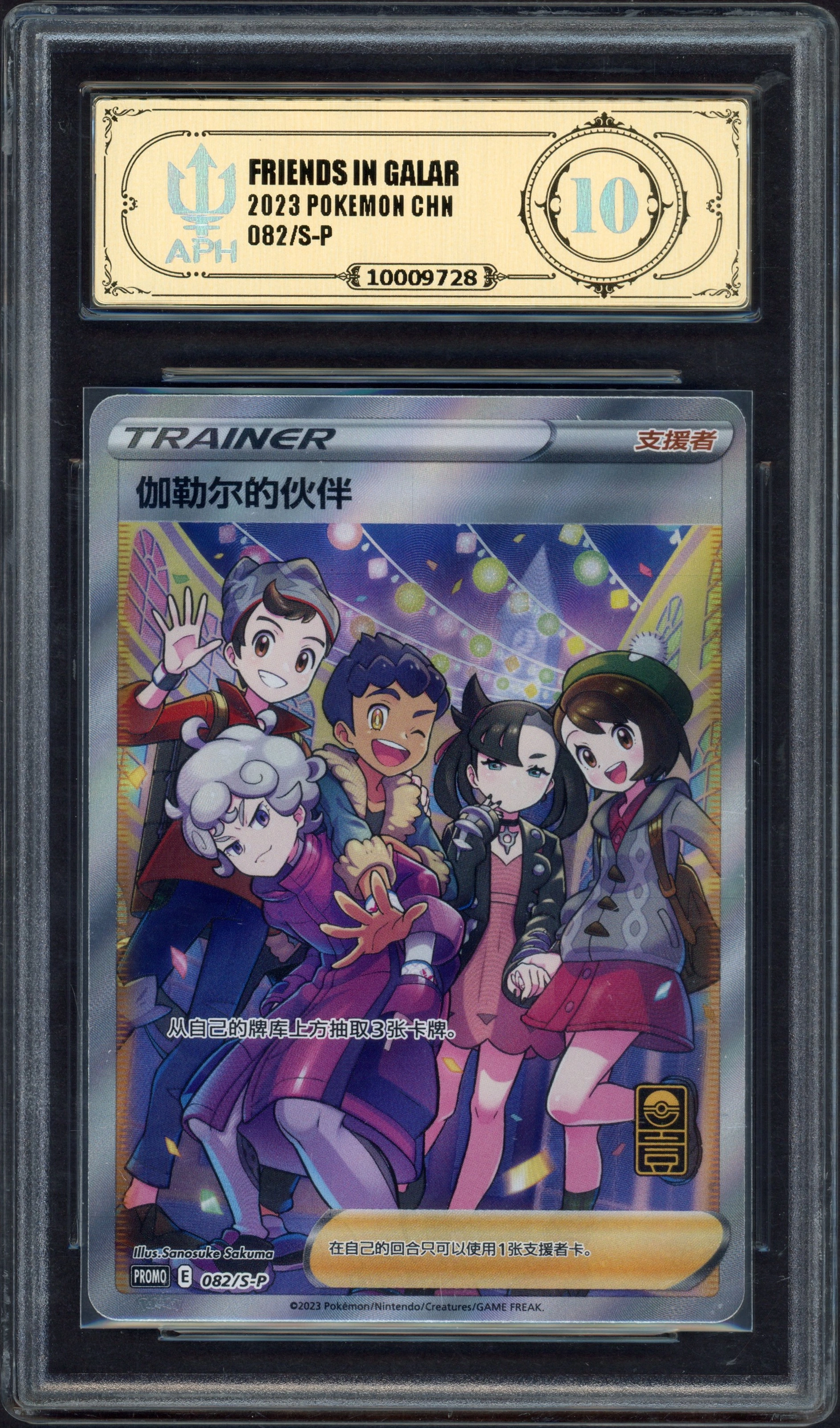 aph-galar front
