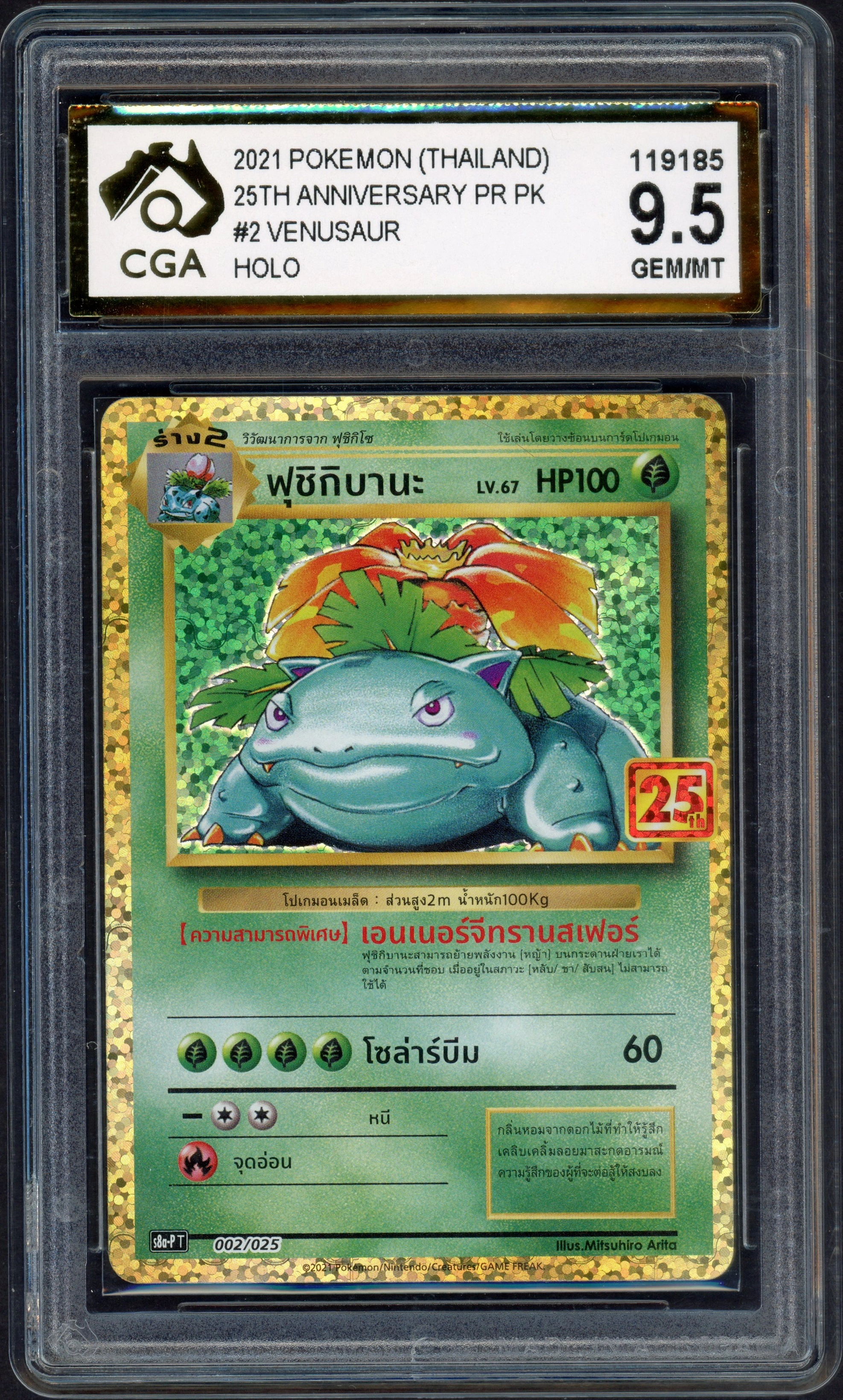 cga-venusaur front