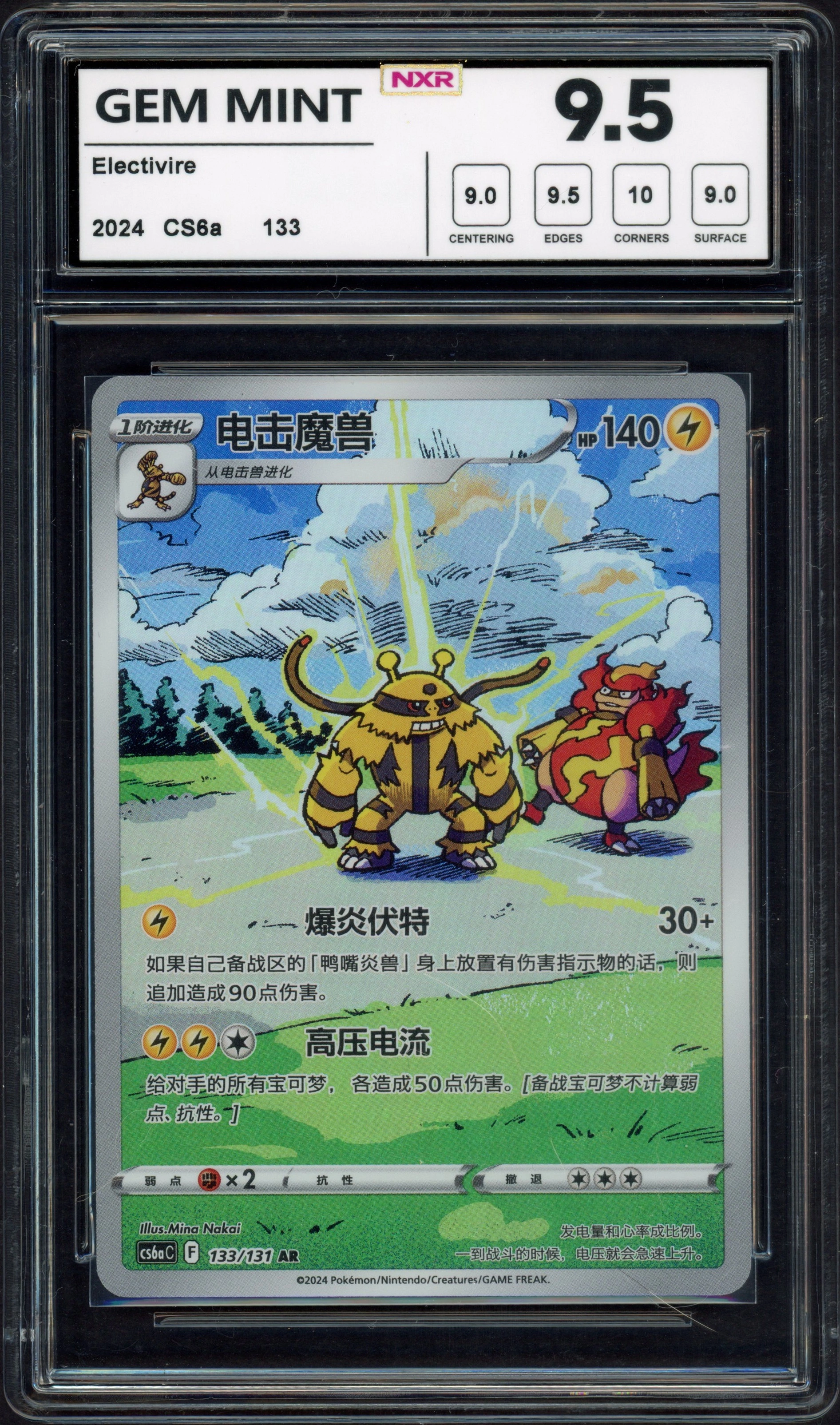 nxr-electivire front