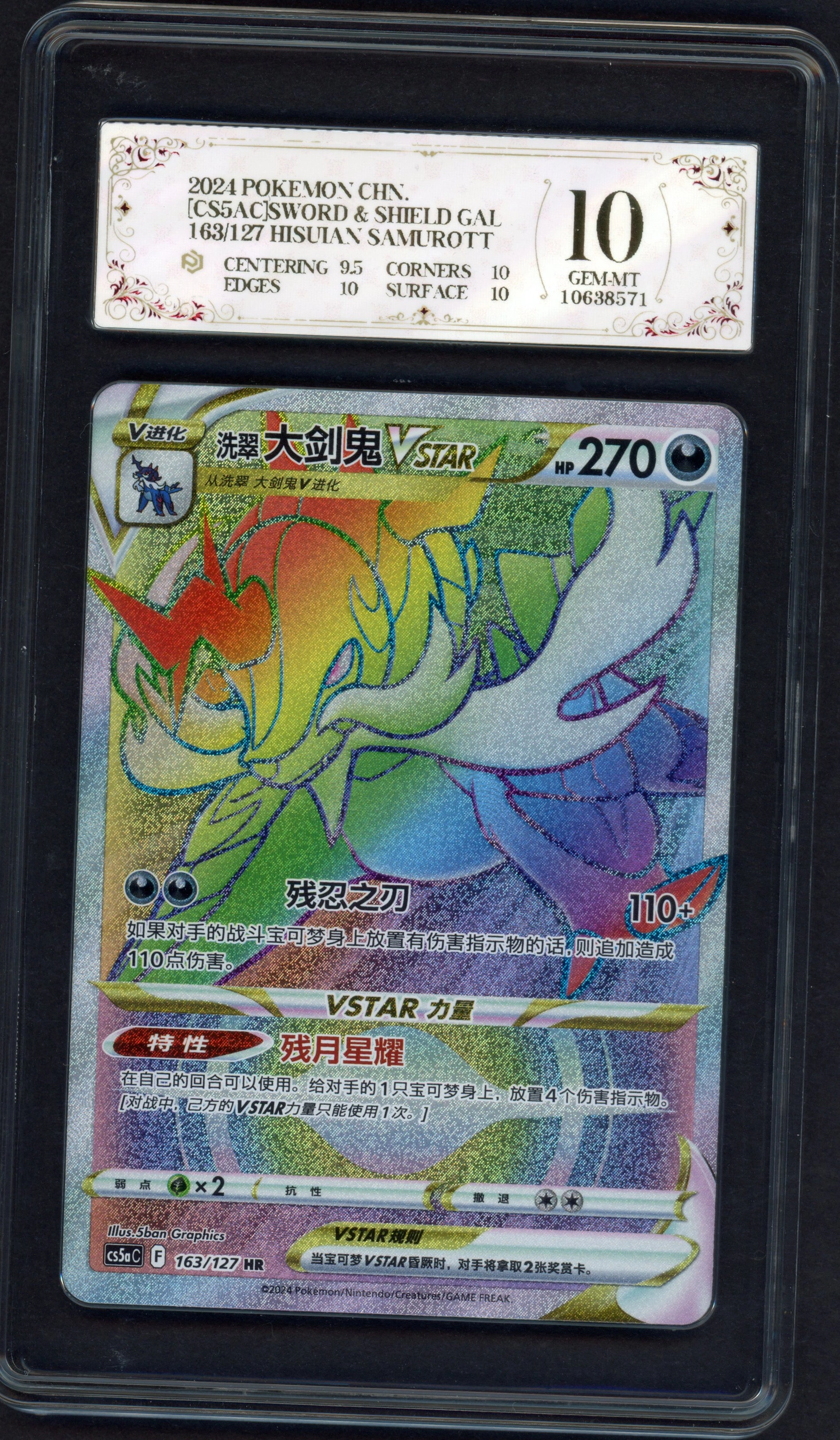 pcg-samurott front