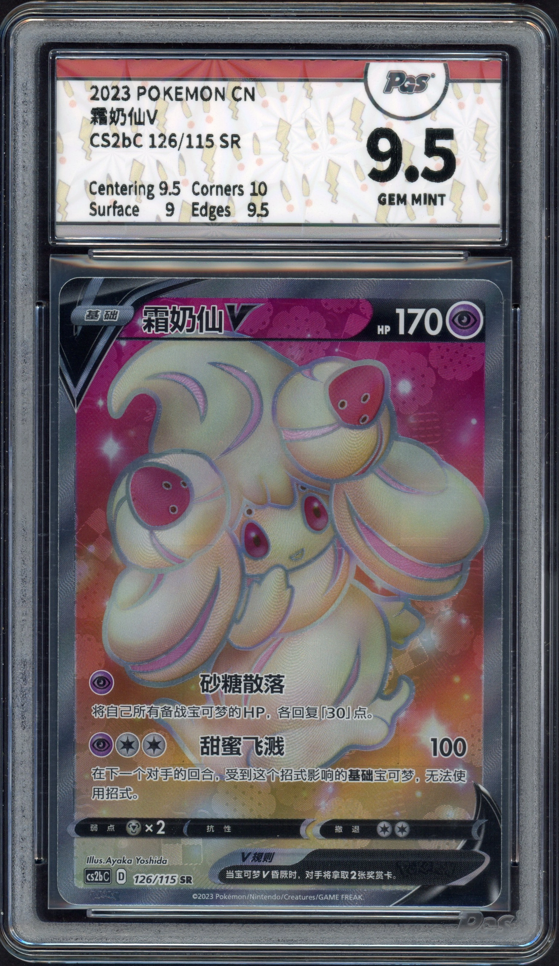 pgs-alcremie front