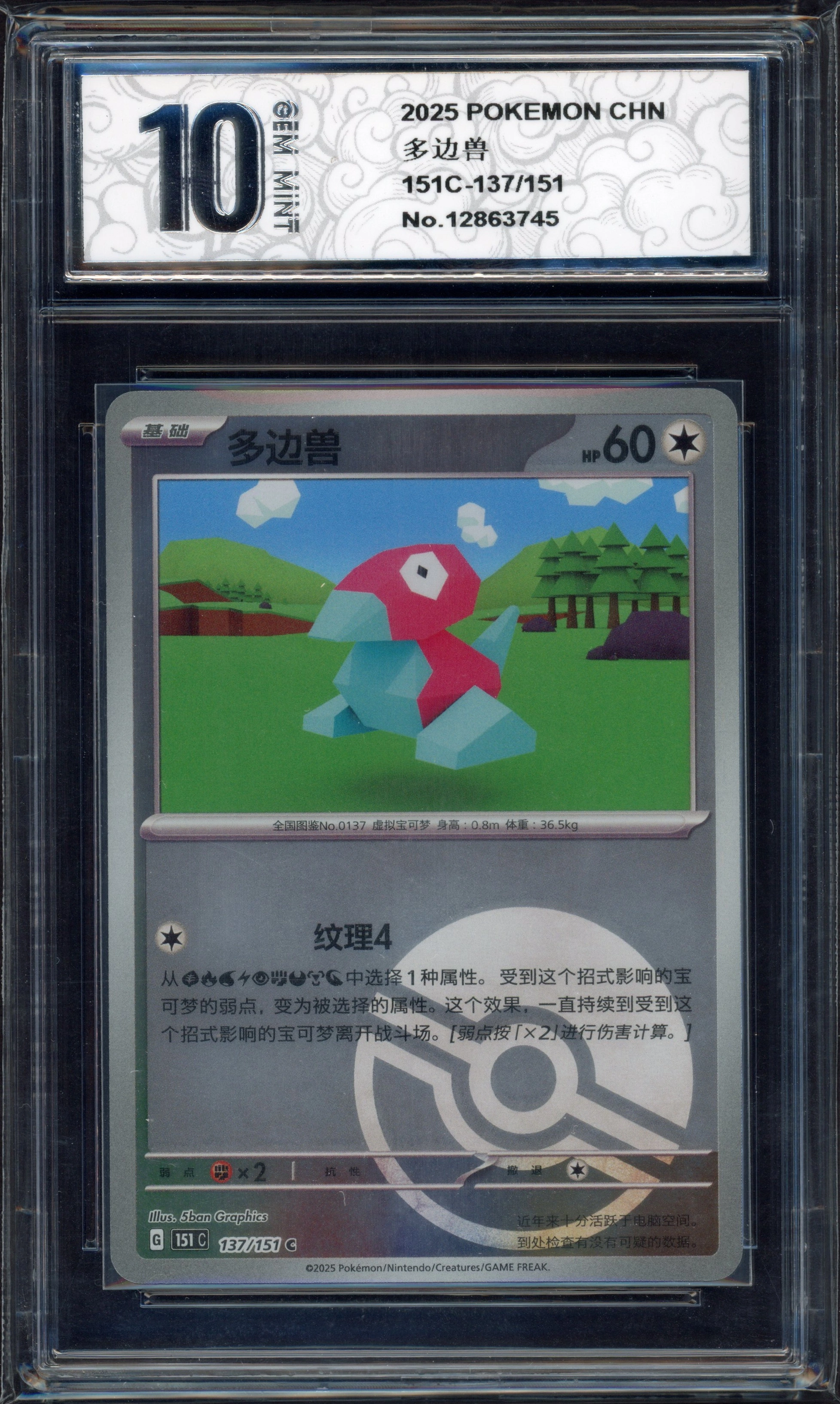 pyxis-porygon front