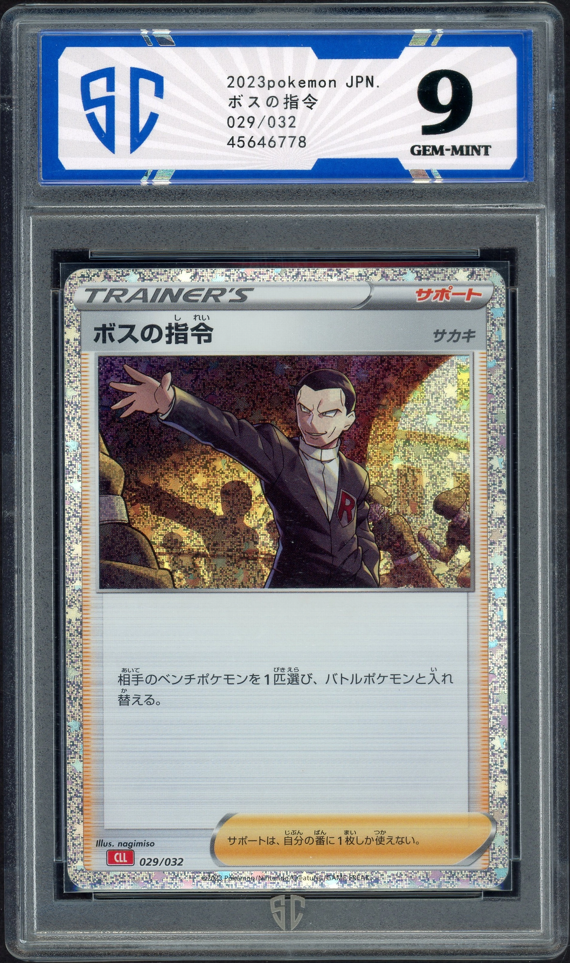 sc-bossorder front