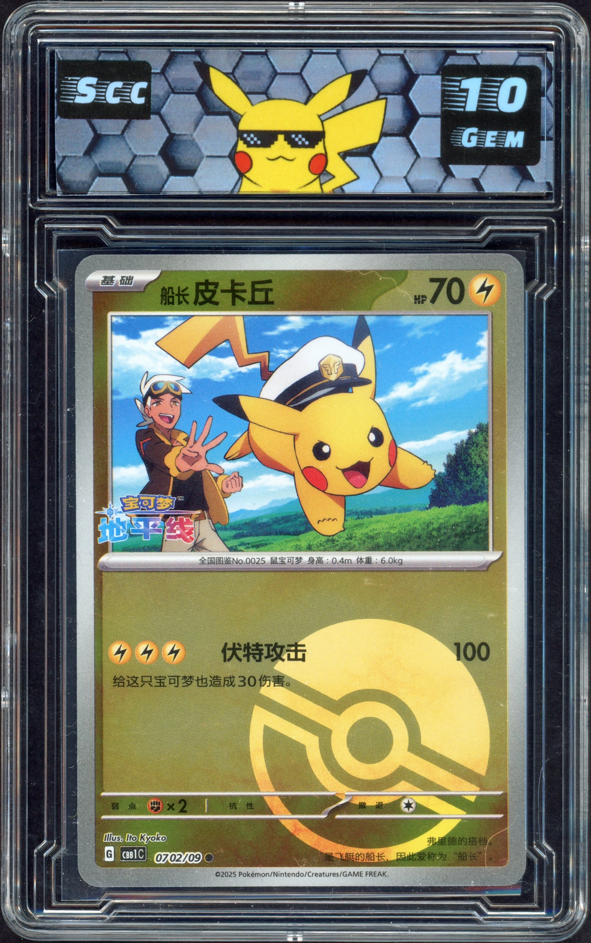 scc-pikachu front