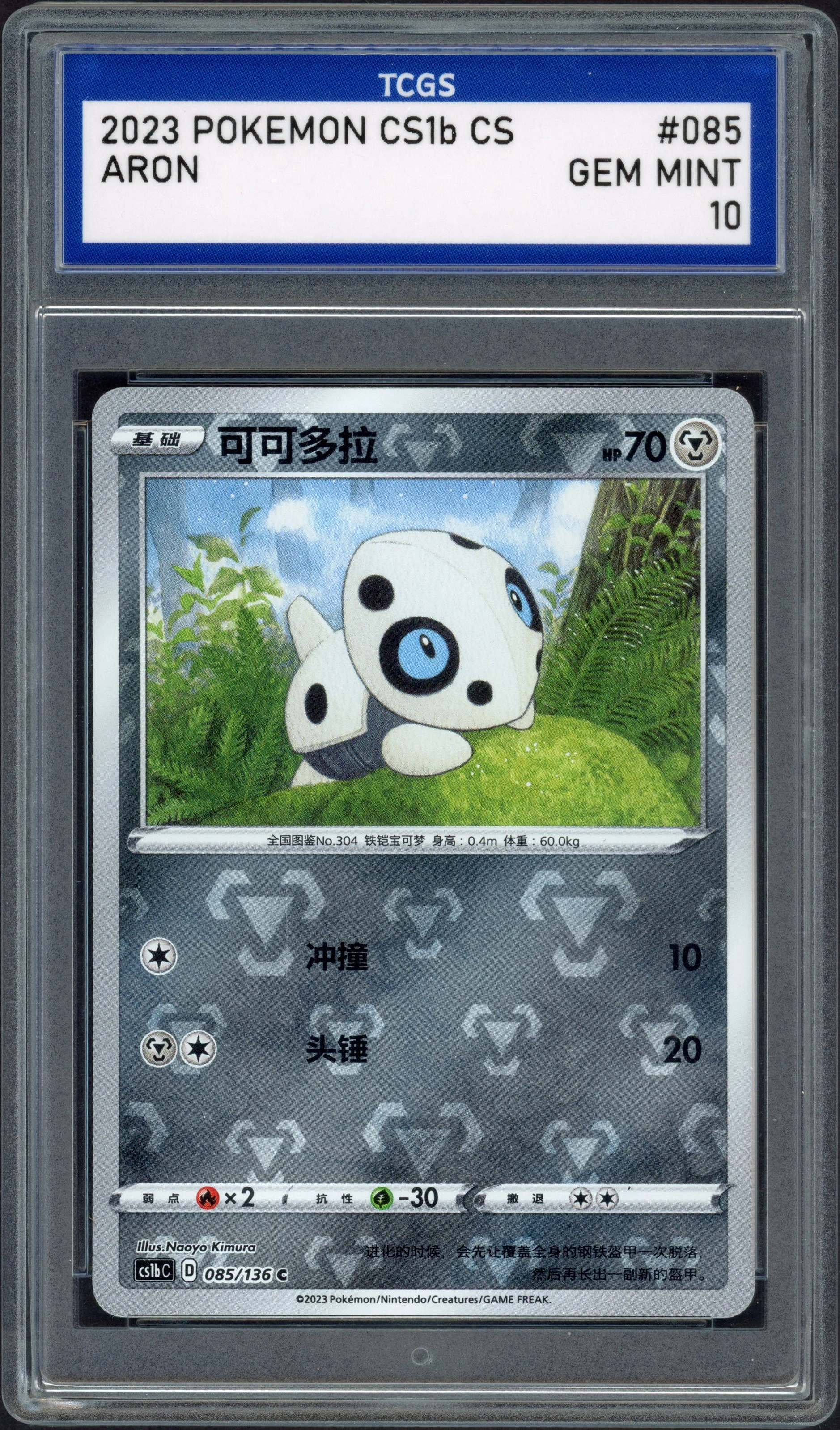 tcgs-aron front