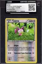 cgc-skitty front
