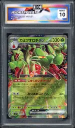 hgc-hydrapple front