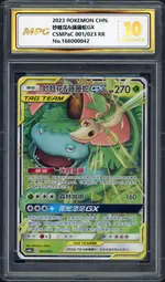 mpg-snivysaur front