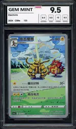 nxr-electivire front