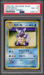 psa-noraritywartortle front