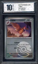pyxis-fearow front
