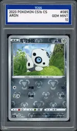 tcgs-aron front