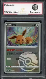 tgc-eevee front