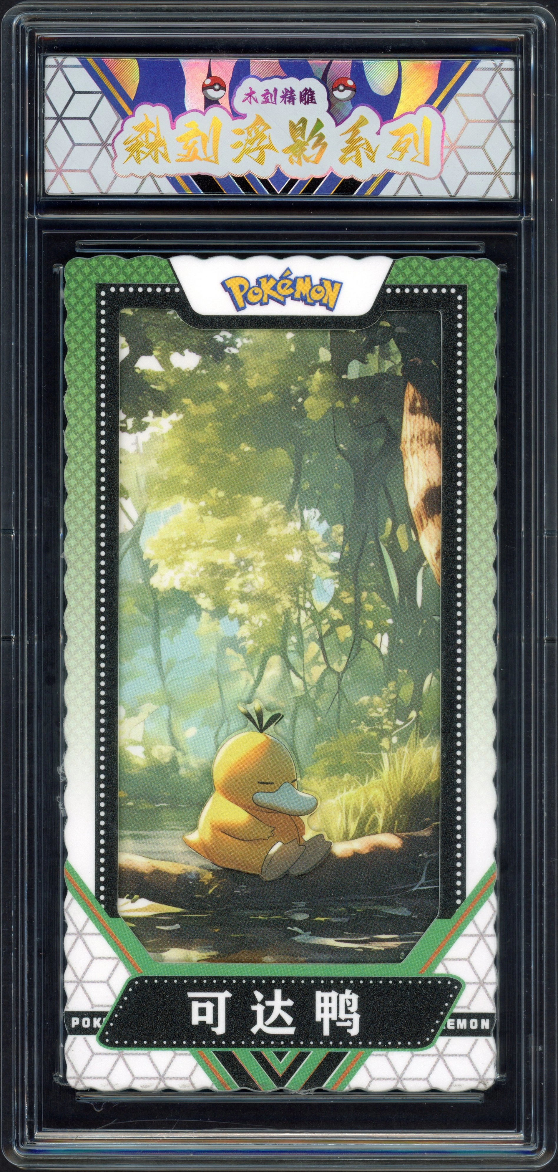 unknown-psyduck front