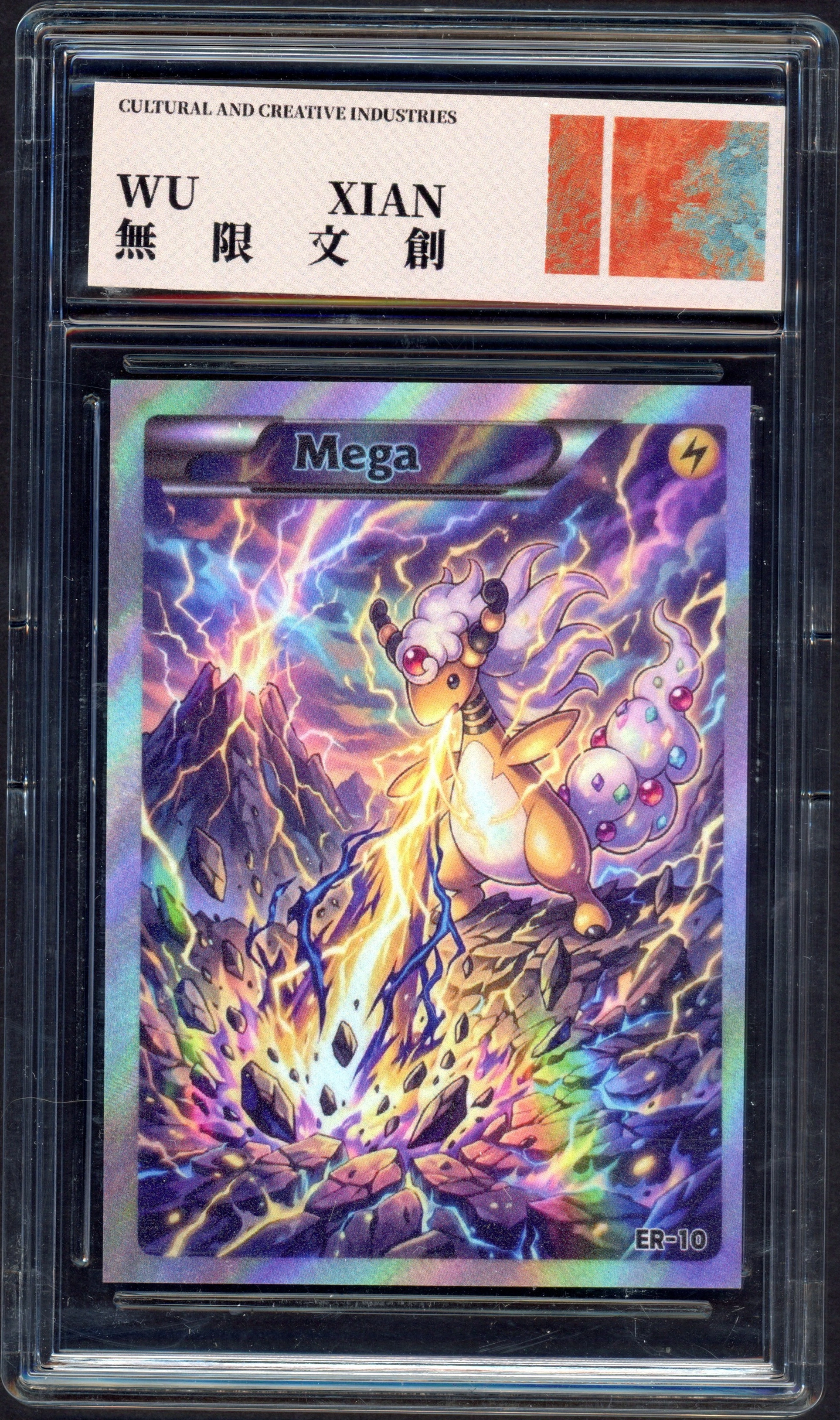 wuxian-mega front